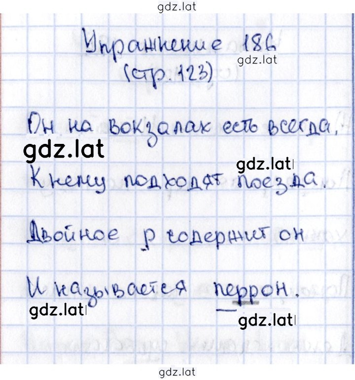 Решение задания № 186 — страница 1