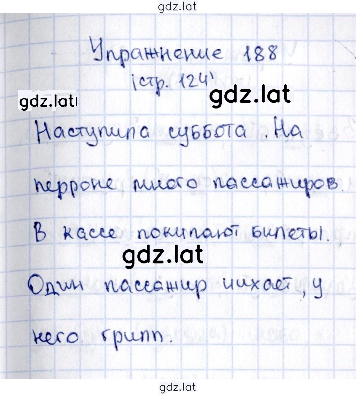Решение задания № 188 — страница 1