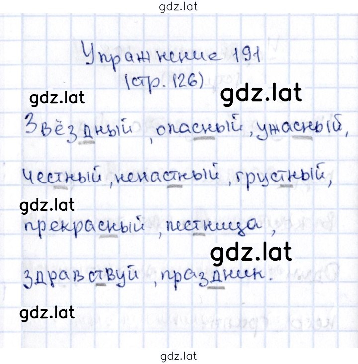 Решение задания № 191 — страница 1