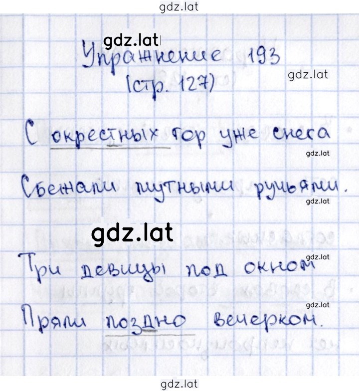 Решение задания № 193 — страница 1