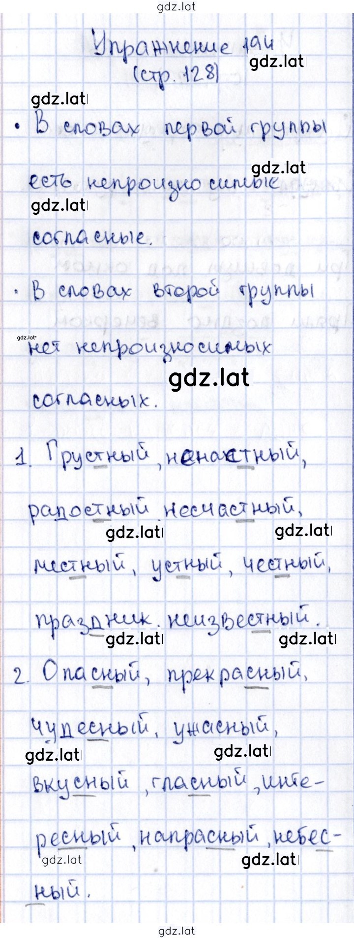 Решение задания № 194 — страница 1