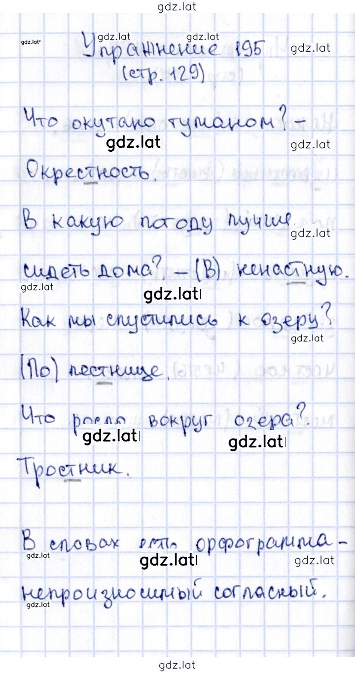 Решение задания № 195 — страница 1