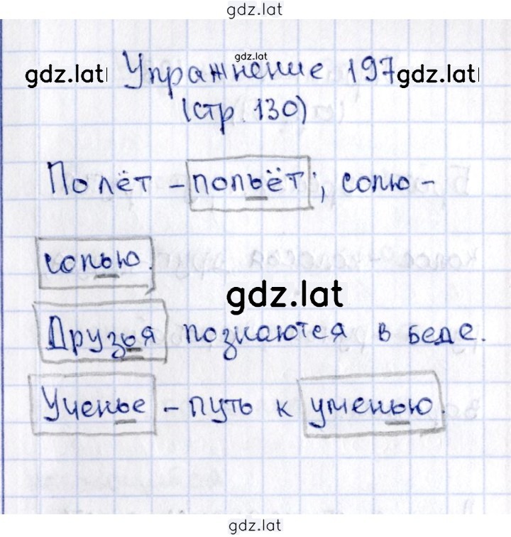 Решение задания № 197 — страница 1
