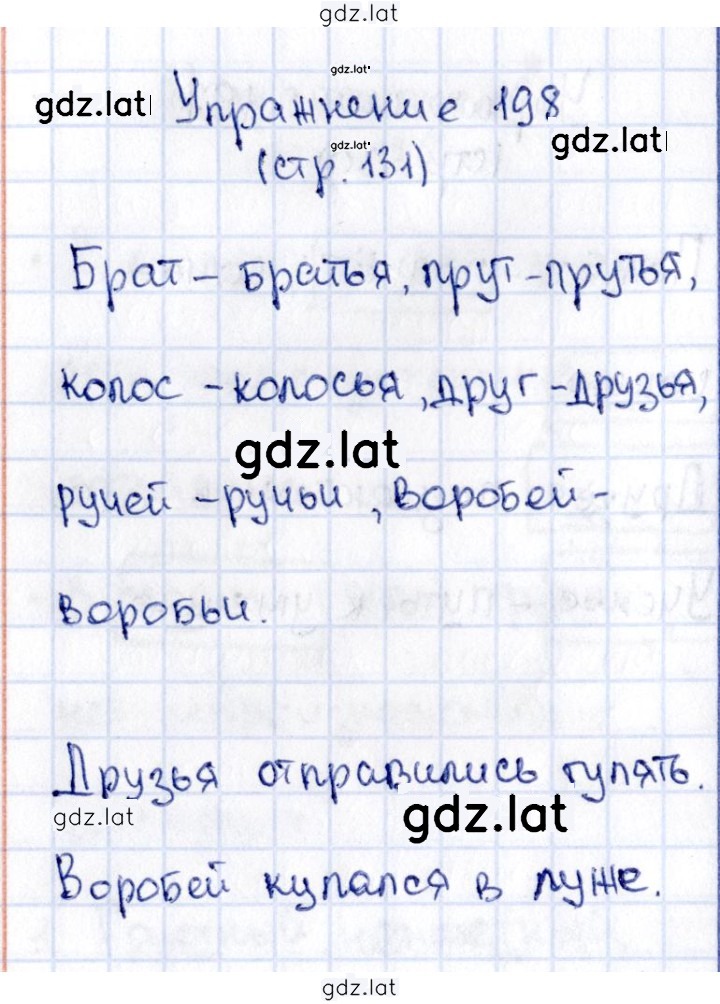 Решение задания № 198 — страница 1