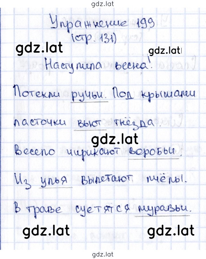 Решение задания № 199 — страница 1