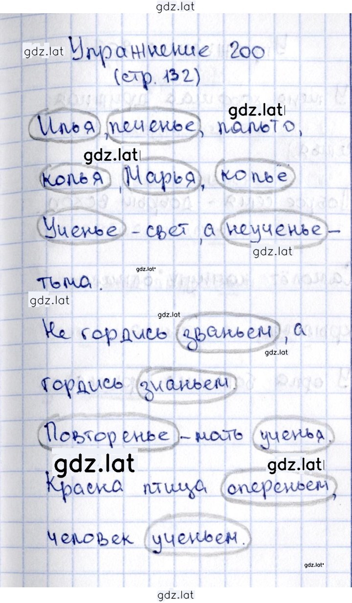 Решение задания № 200 — страница 1