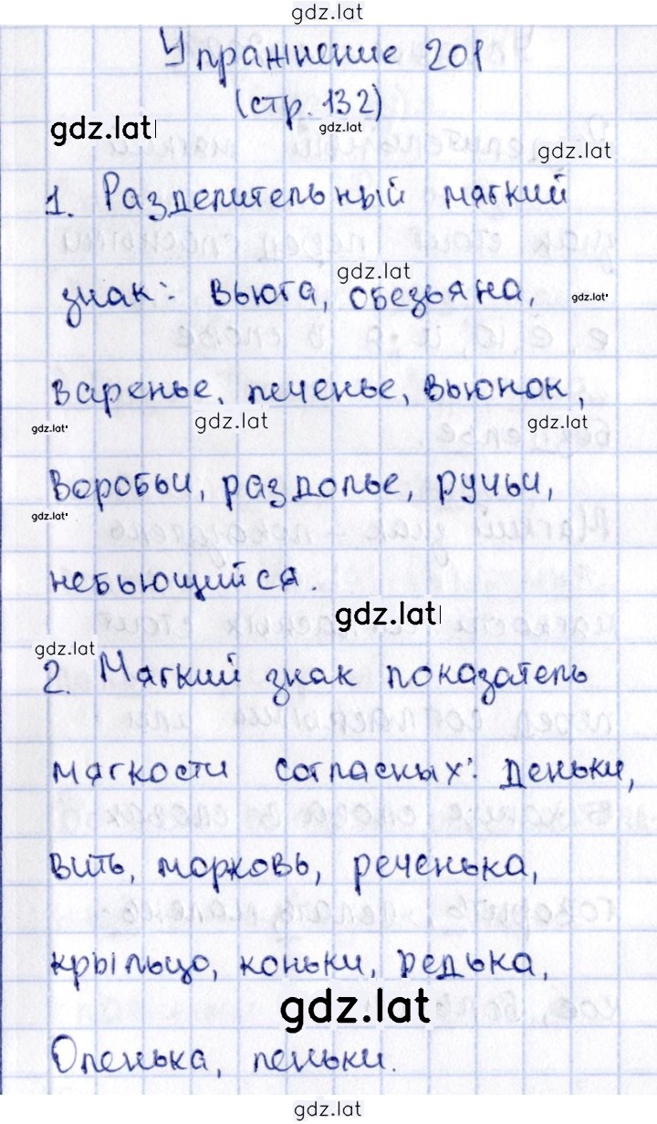 Решение задания № 201 — страница 1