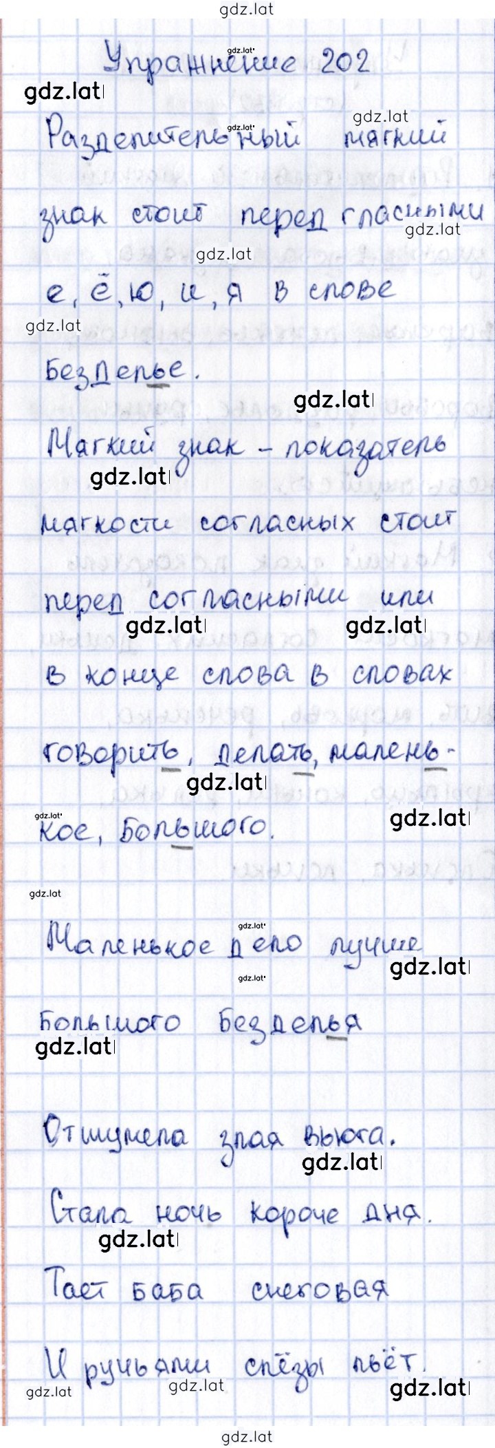 Решение задания № 202 — страница 1