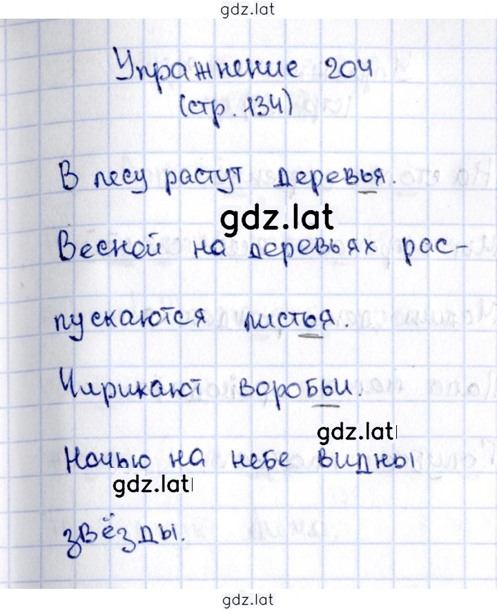 Решение задания № 204 — страница 1