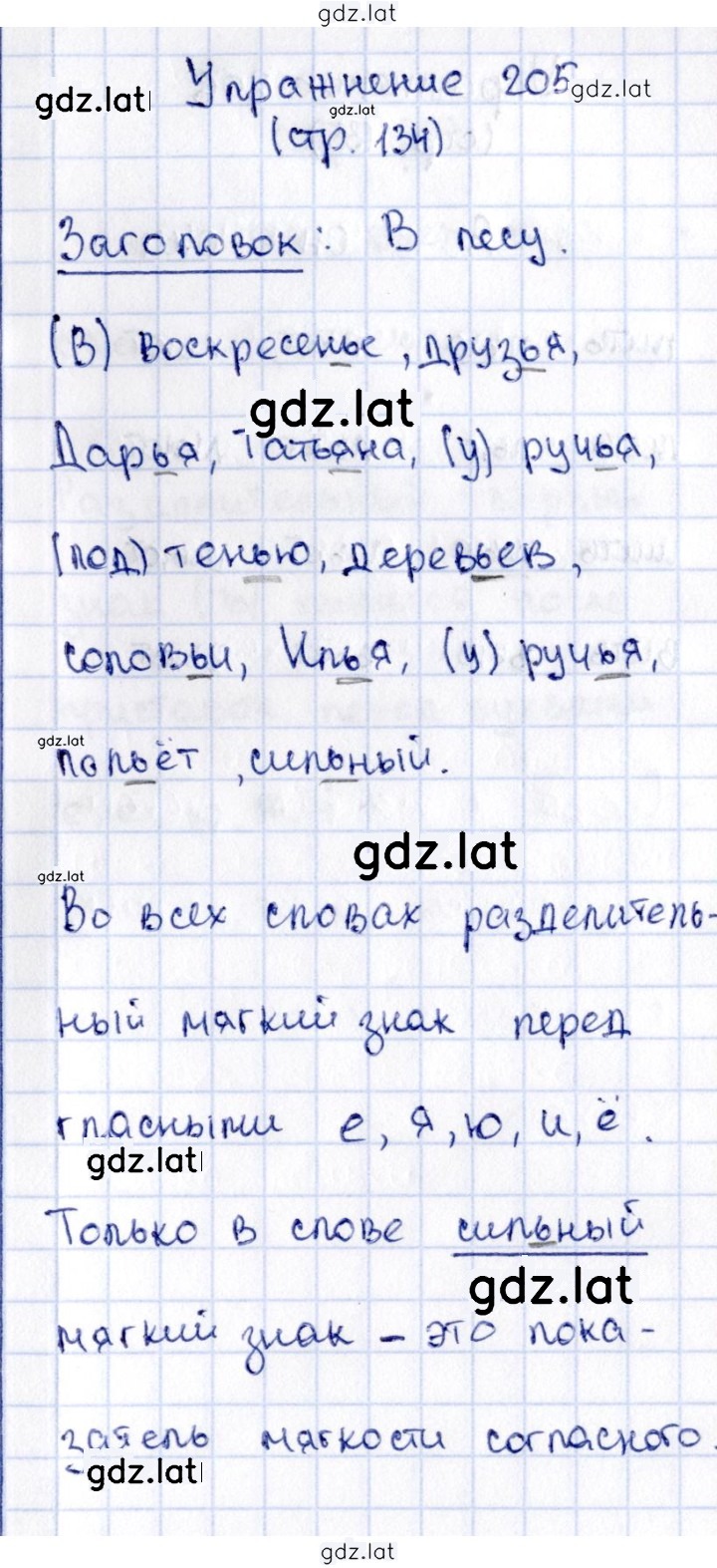 Решение задания № 205 — страница 1
