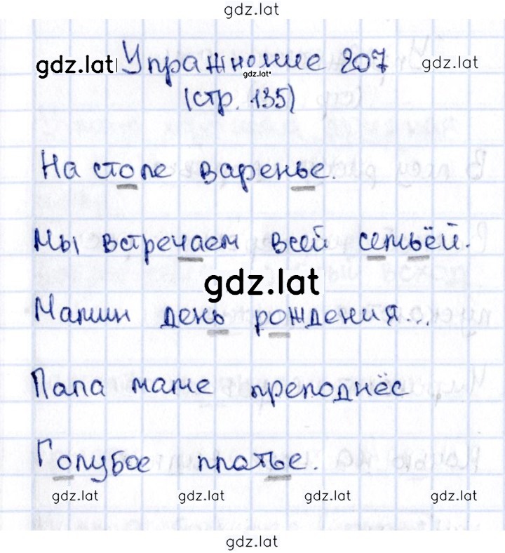 Решение задания № 207 — страница 1
