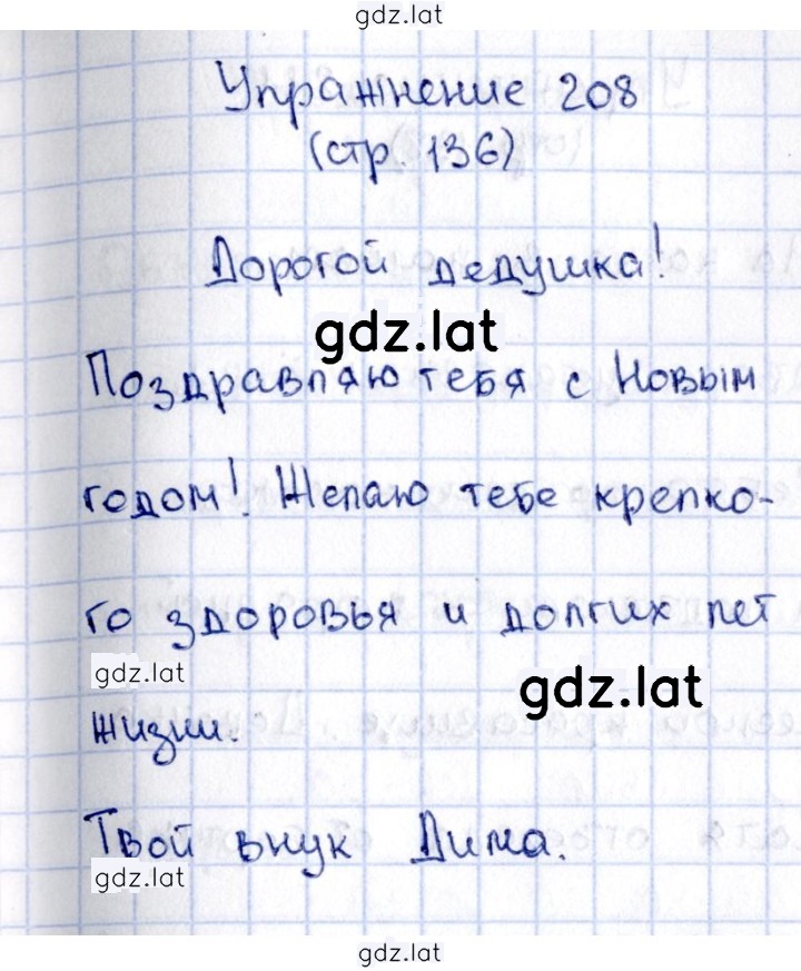 Решение задания № 208 — страница 1