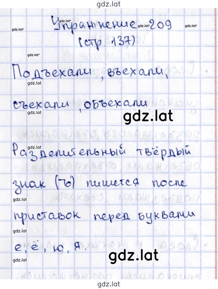 Решение задания № 209 — страница 1