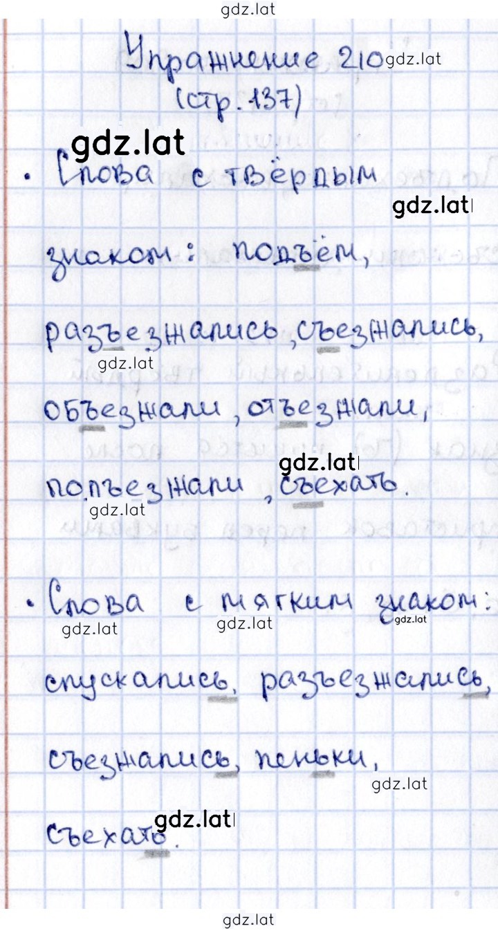 Решение задания № 210 — страница 1