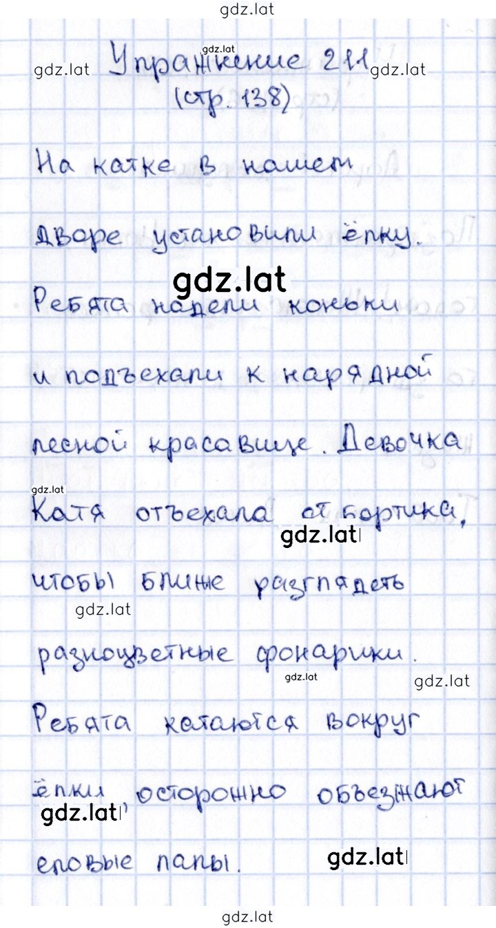 Решение задания № 211 — страница 1