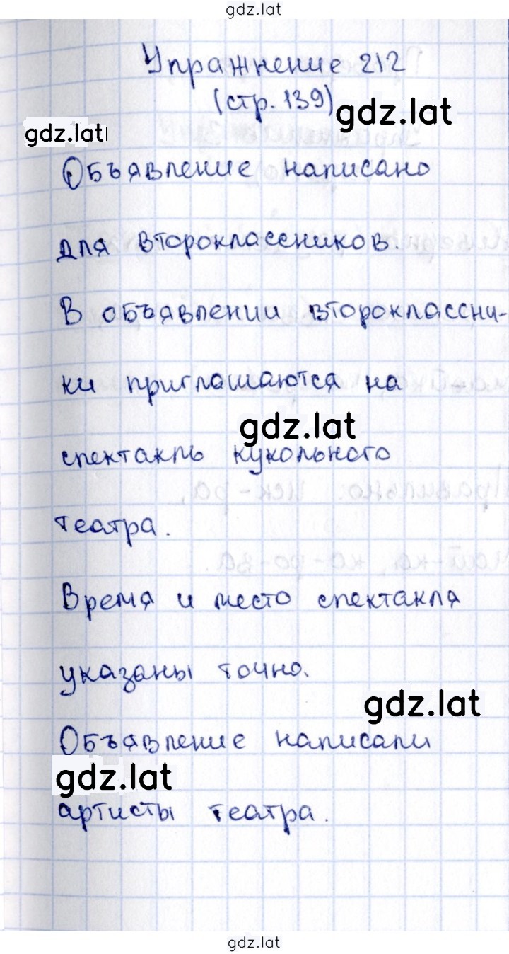 Решение задания № 212 — страница 1