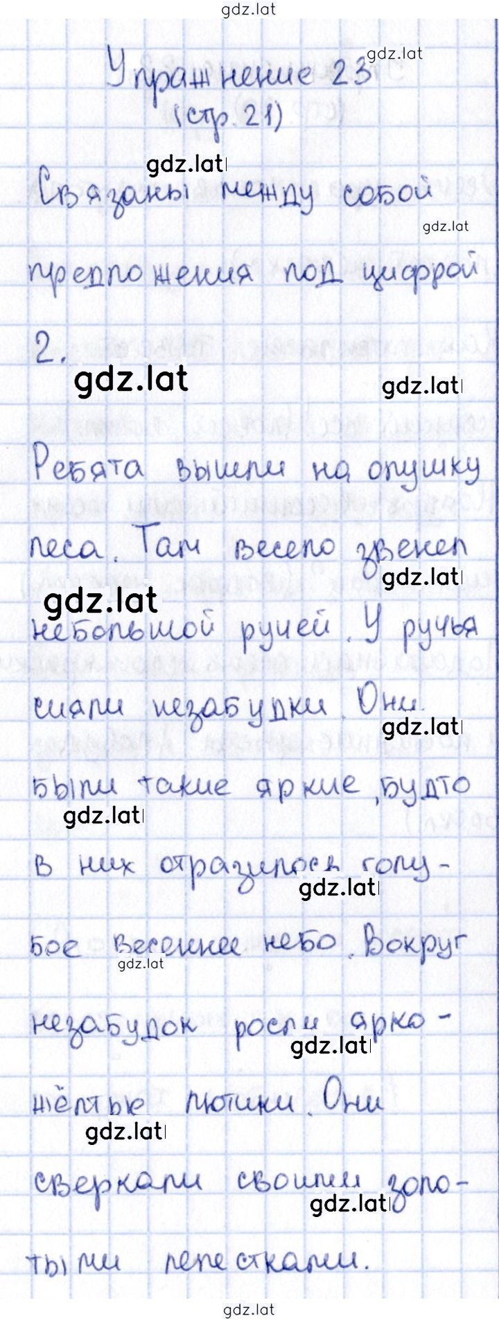 Решение задания № 23 — страница 1
