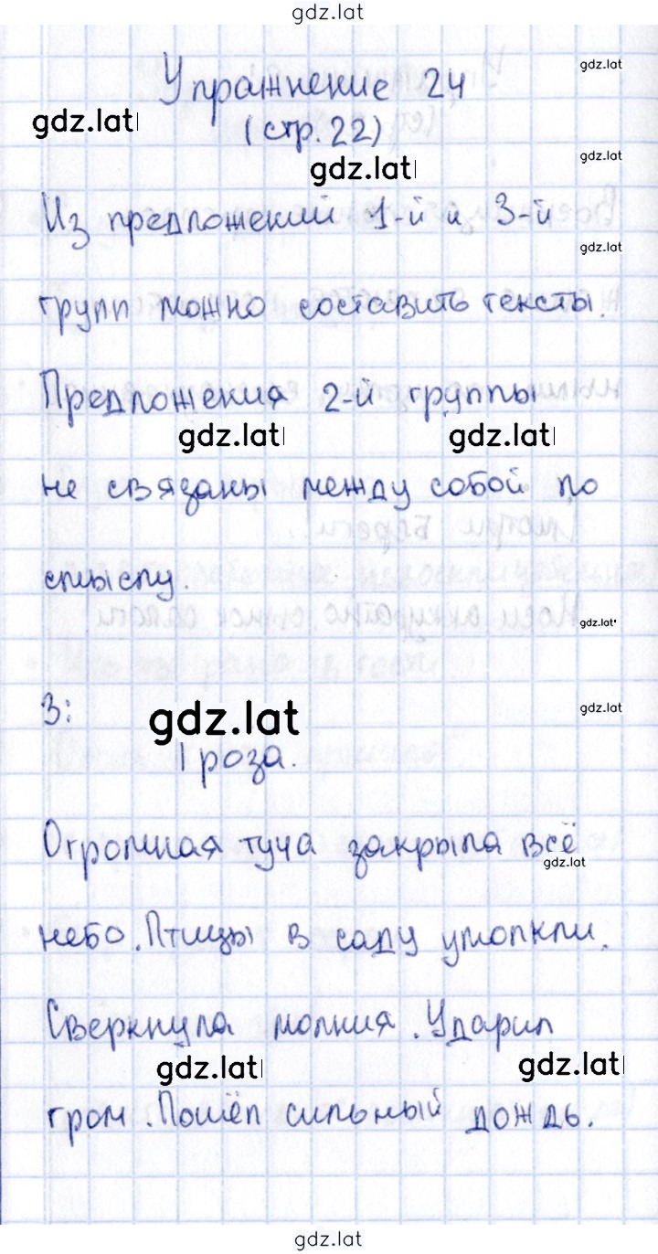 Решение задания № 24 — страница 1