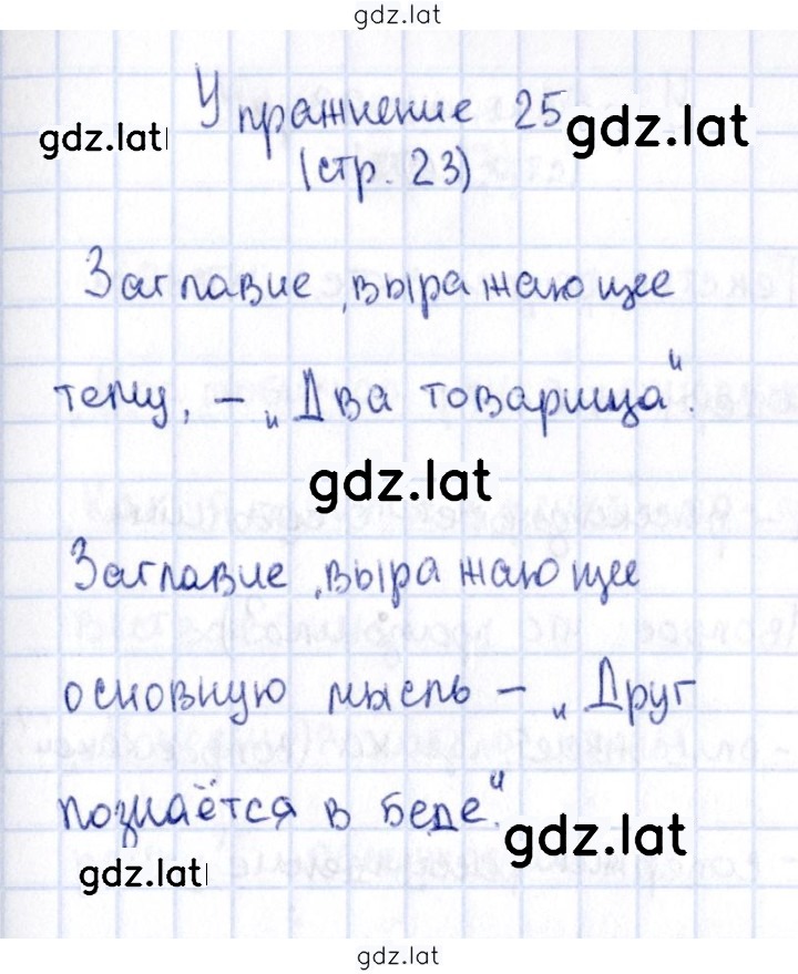 Решение задания № 25 — страница 1