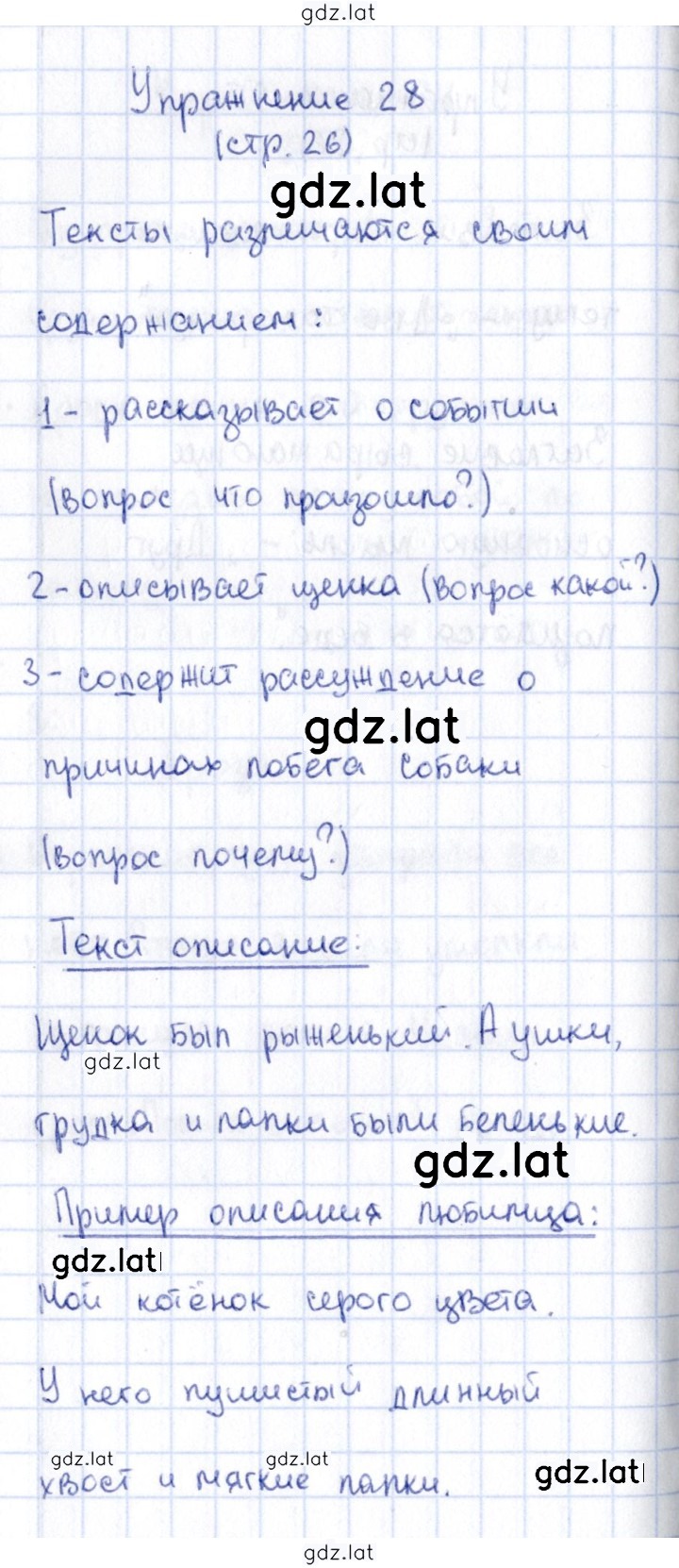 Решение задания № 28 — страница 1