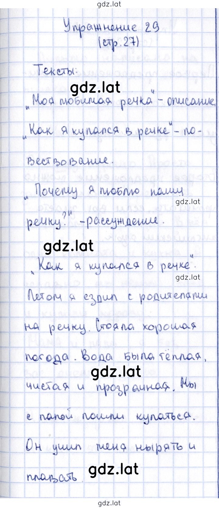 Решение задания № 29 — страница 1
