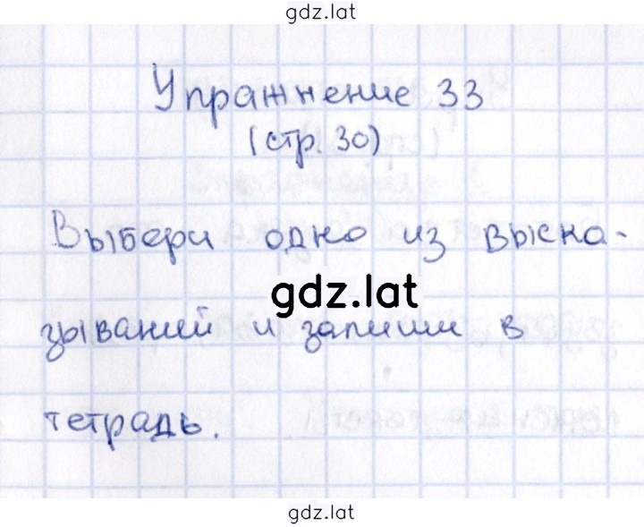 Решение задания № 33 — страница 1