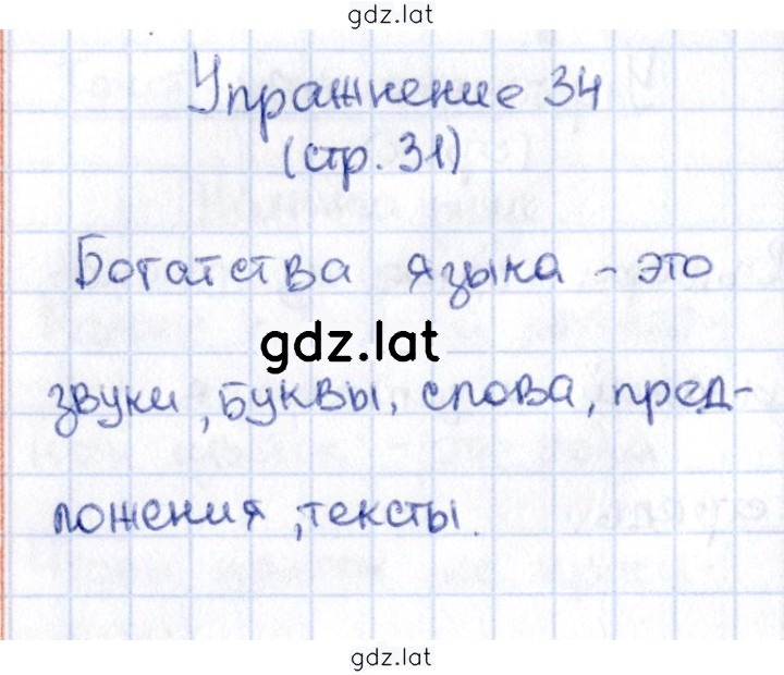 Решение задания № 34 — страница 1