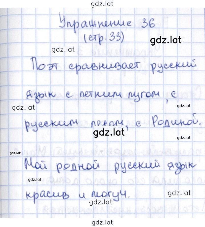 Решение задания № 36 — страница 1