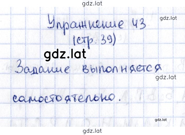 Решение задания № 43 — страница 1