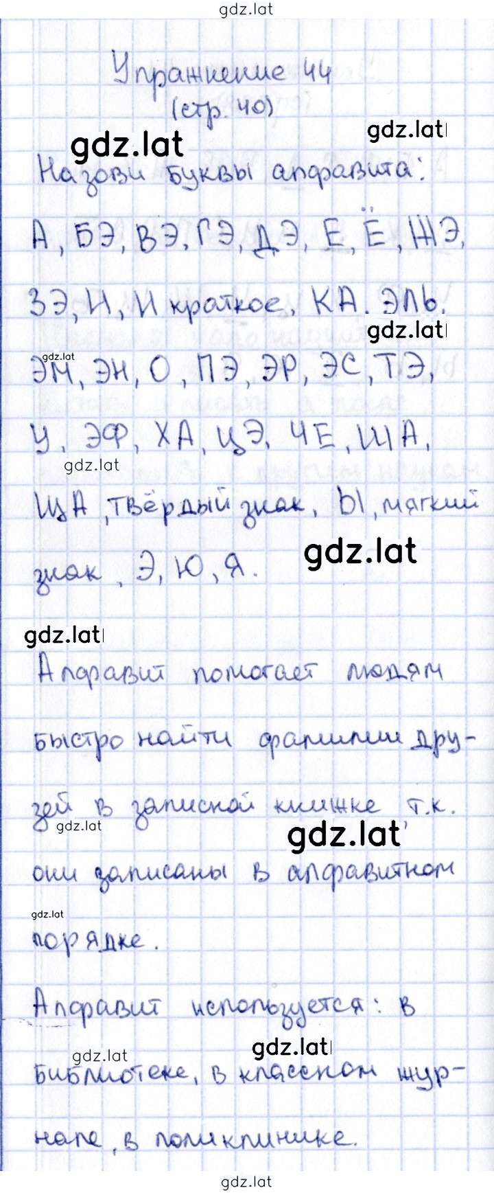 Решение задания № 44 — страница 1