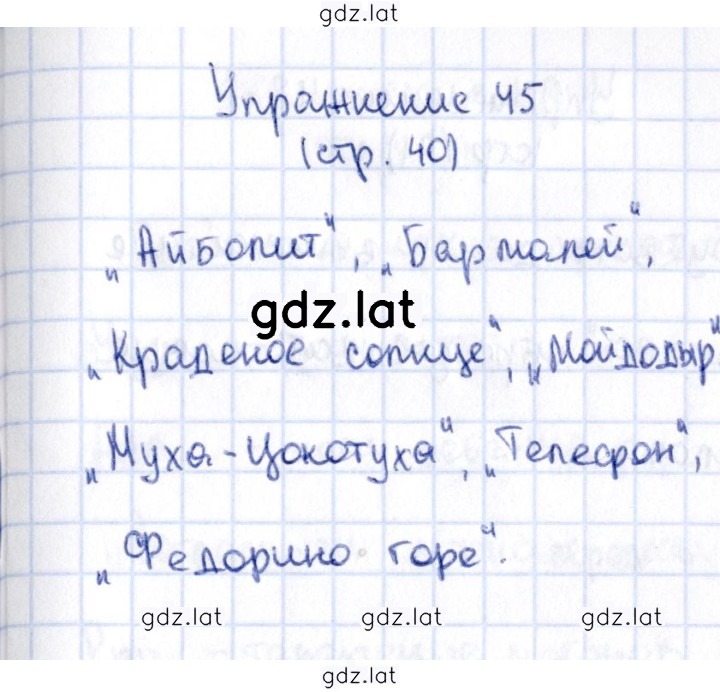 Решение задания № 45 — страница 1