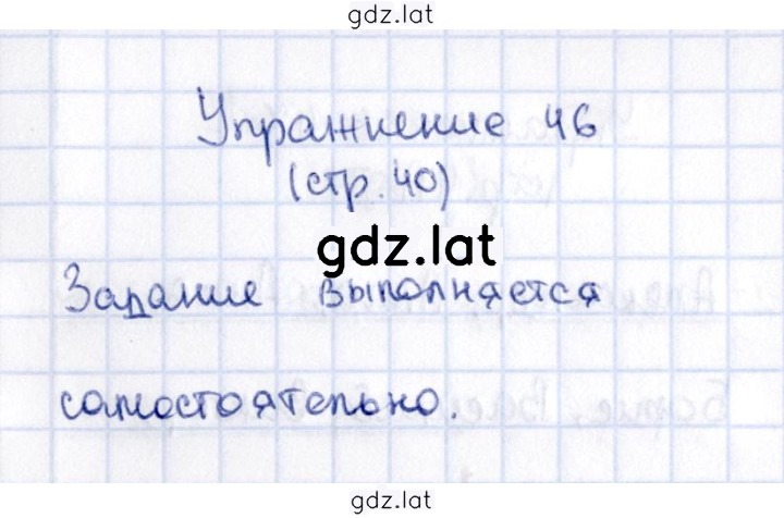 Решение задания № 46 — страница 1