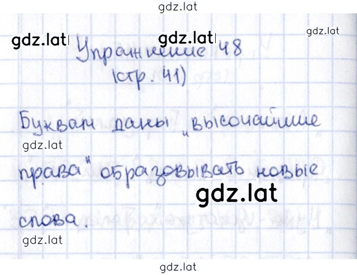 Решение задания № 48 — страница 1