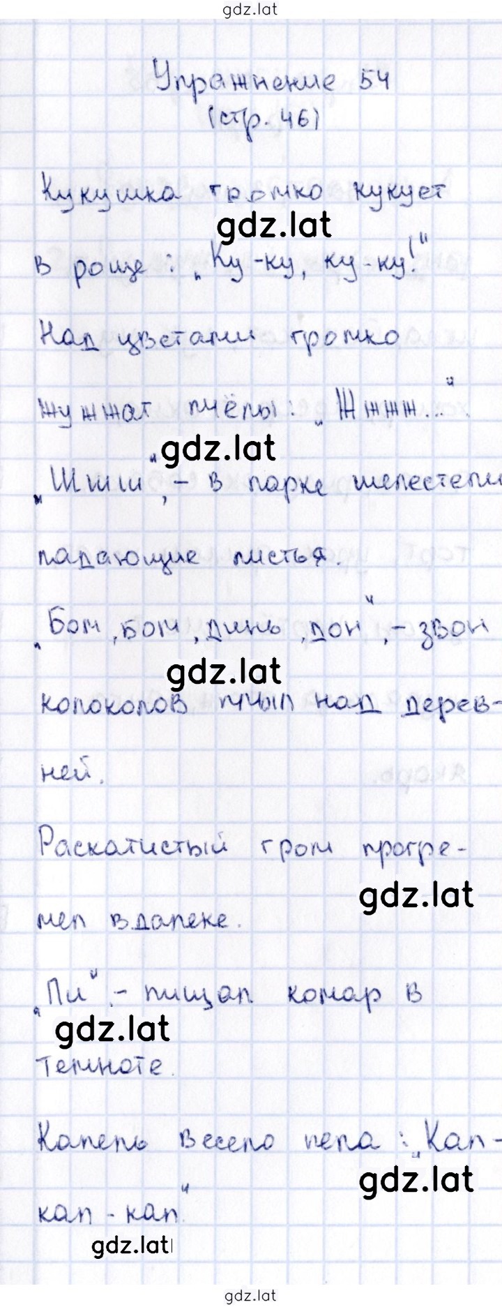 Решение задания № 54 — страница 1