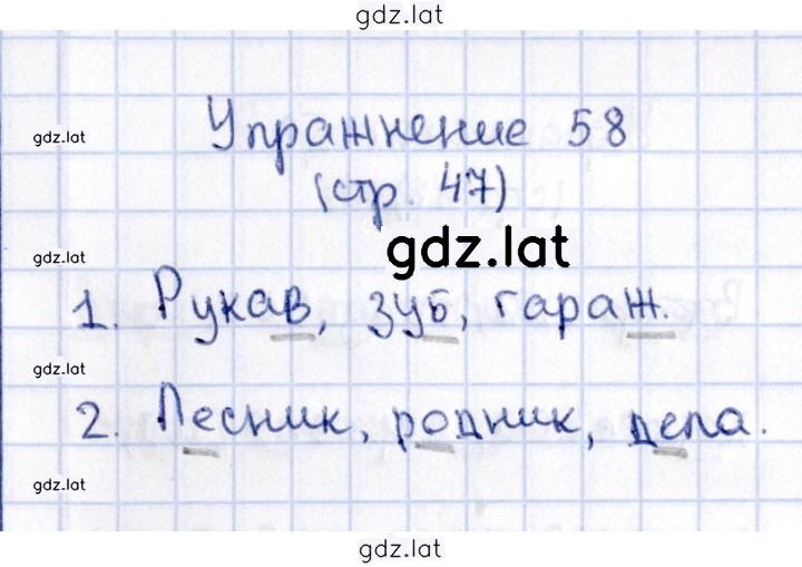 Решение задания № 58 — страница 1
