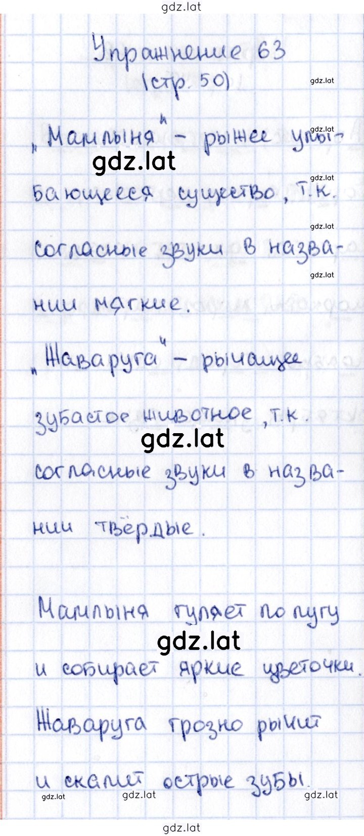 Решение задания № 63 — страница 1