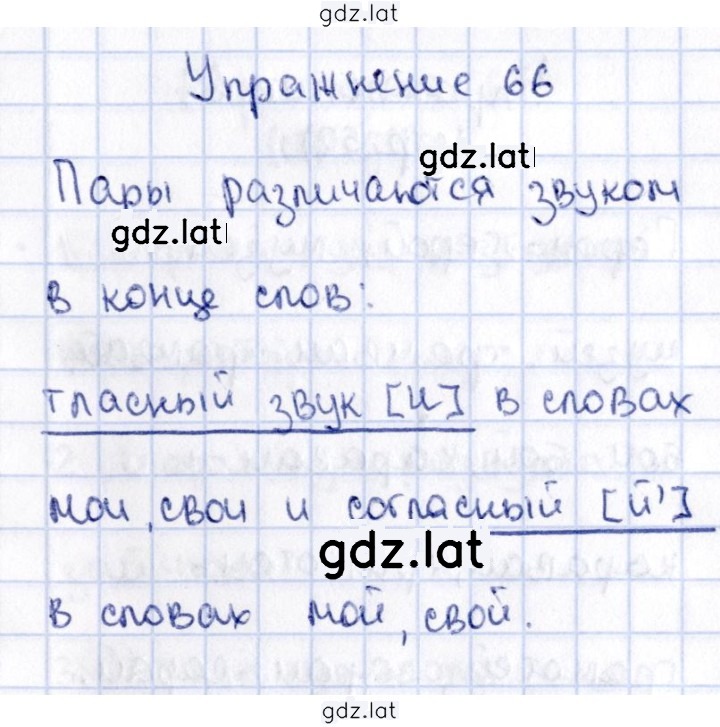 Решение задания № 66 — страница 1