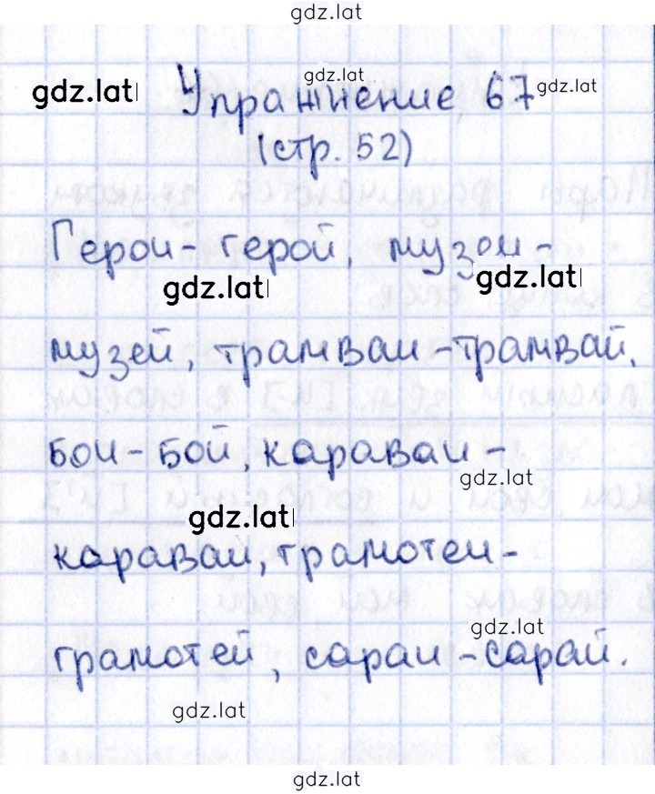 Решение задания № 67 — страница 1