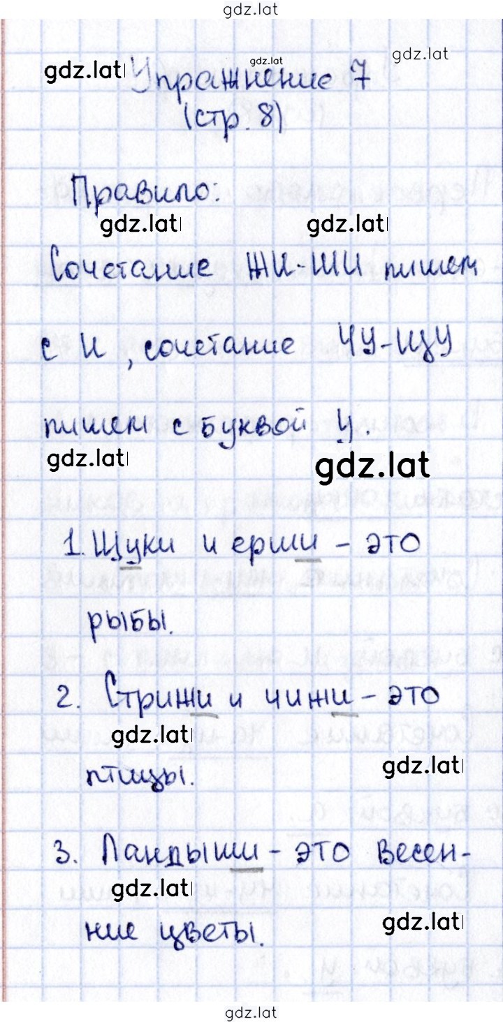 Решение задания № 7 — страница 1