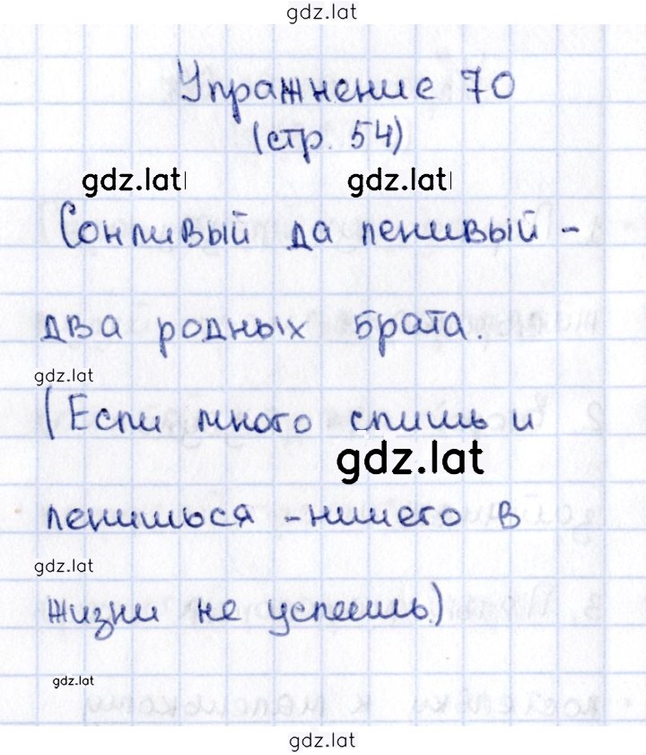 Решение задания № 70 — страница 1