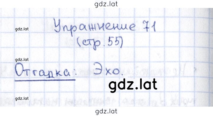 Решение задания № 71 — страница 1