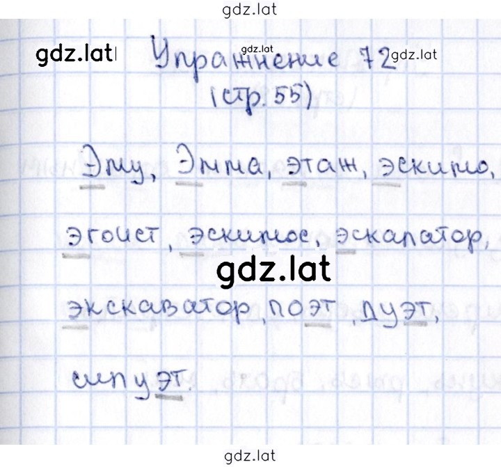 Решение задания № 72 — страница 1