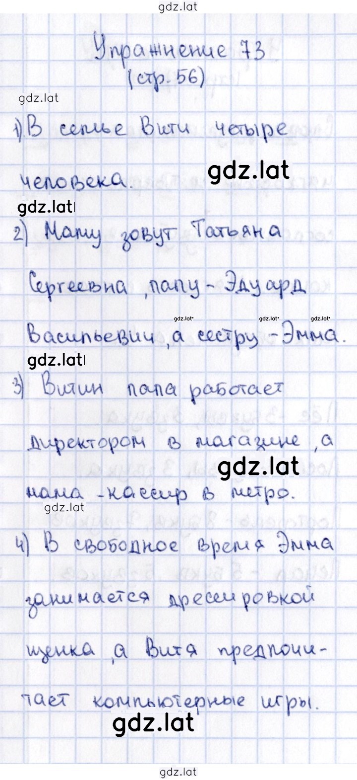 Решение задания № 73 — страница 1