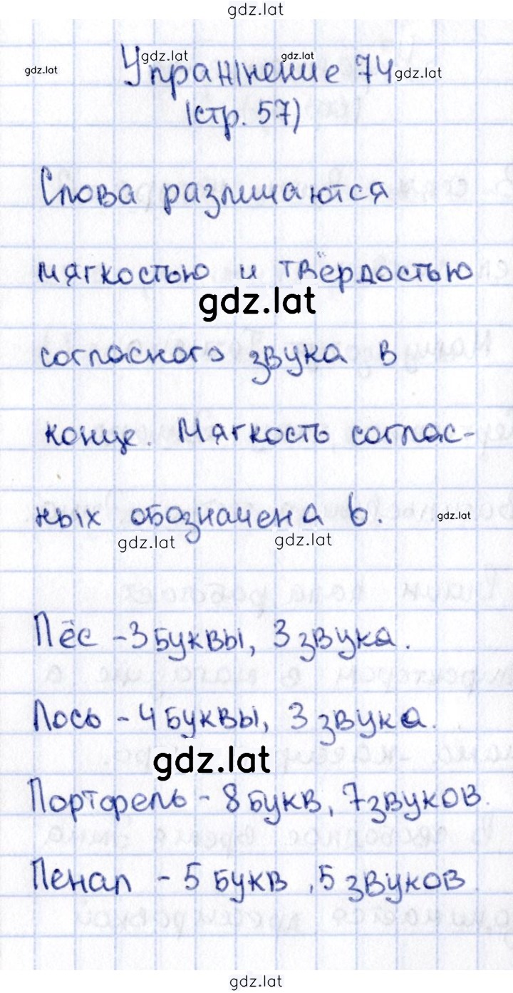 Решение задания № 74 — страница 1
