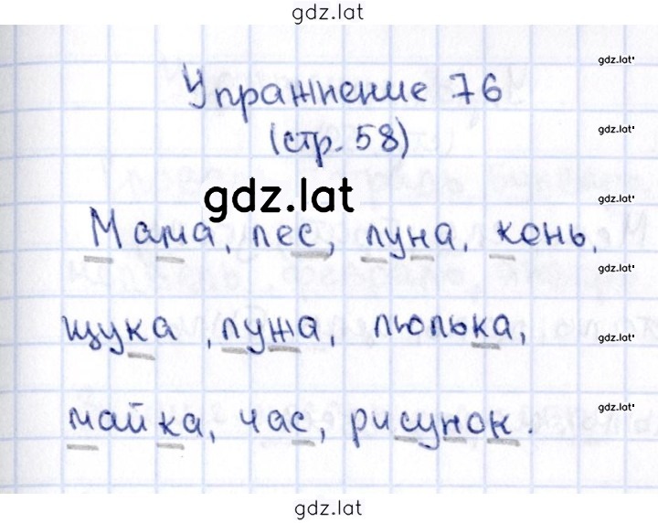 Решение задания № 76 — страница 1