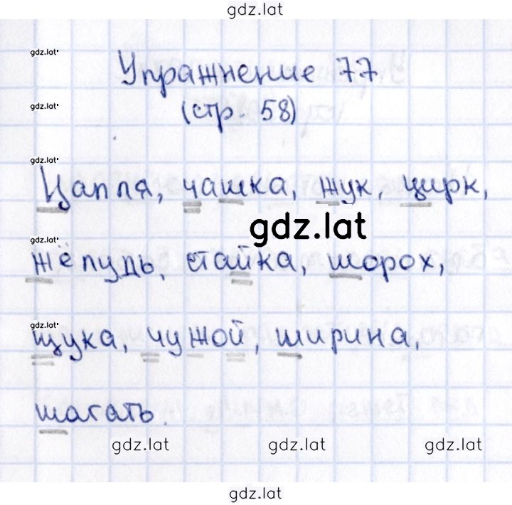 Решение задания № 77 — страница 1