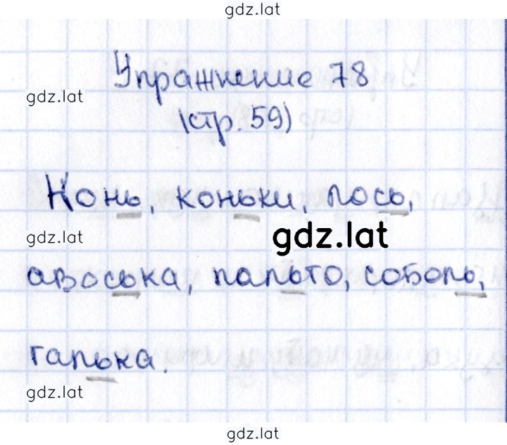 Решение задания № 78 — страница 1
