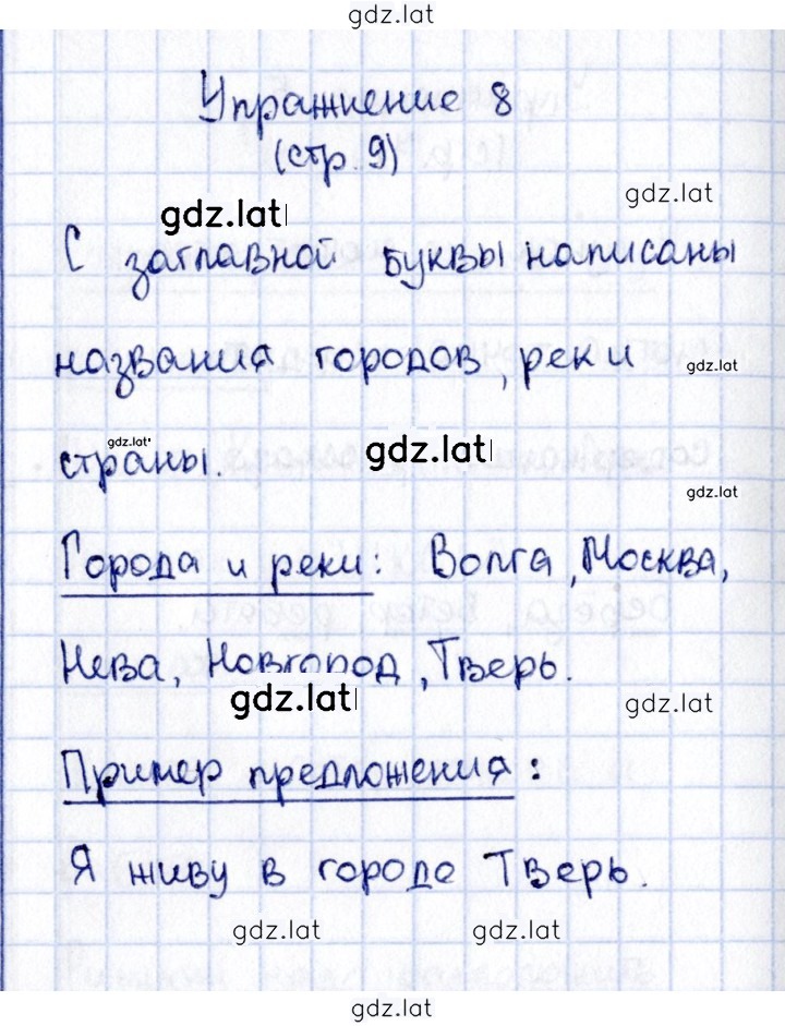 Решение задания № 8 — страница 1