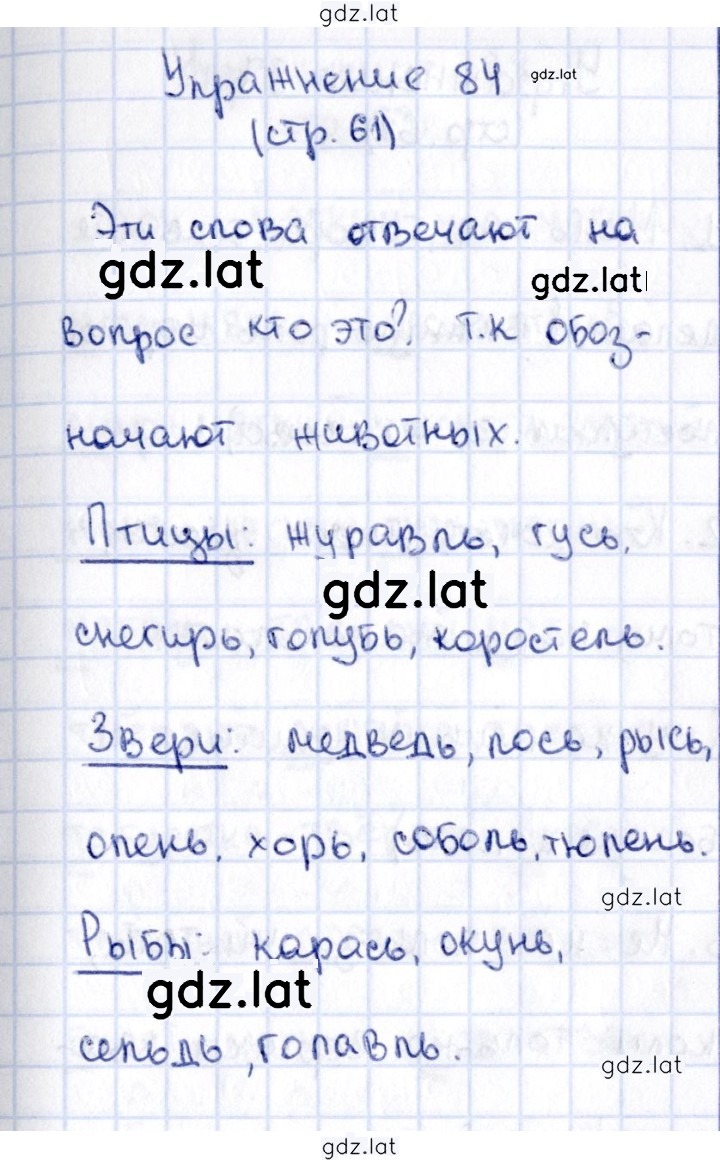 Решение задания № 84 — страница 1