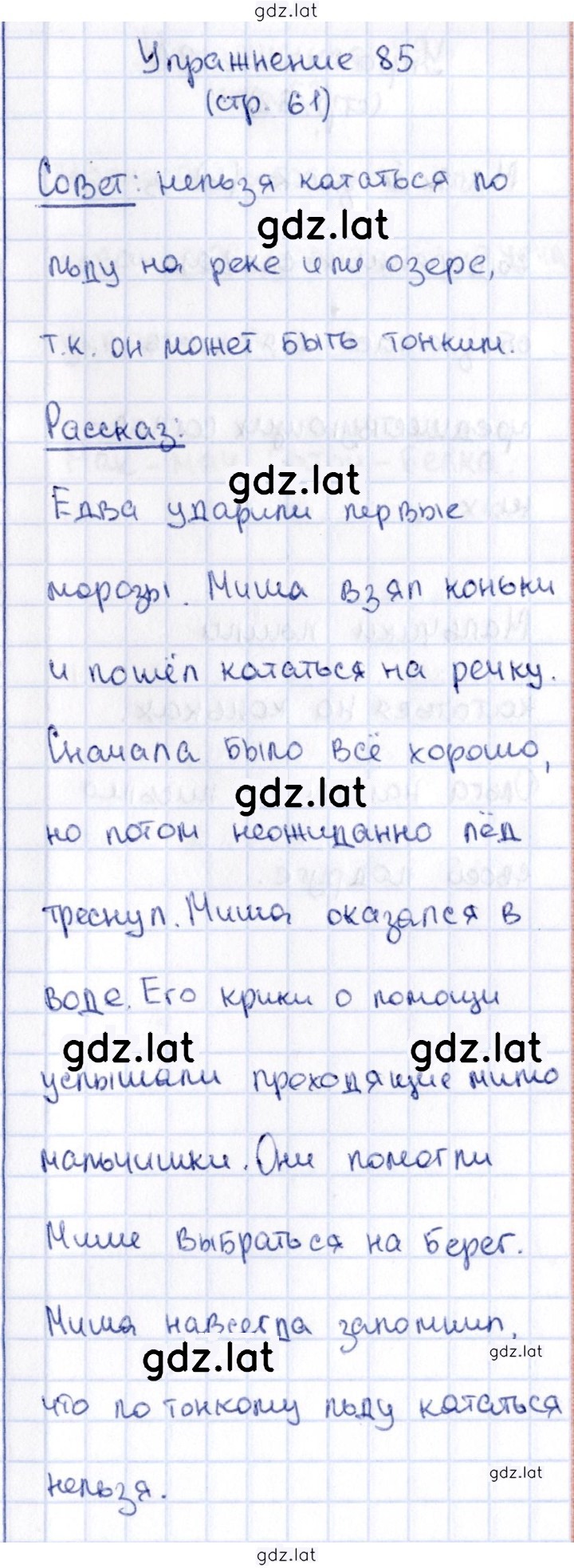 Решение задания № 85 — страница 1